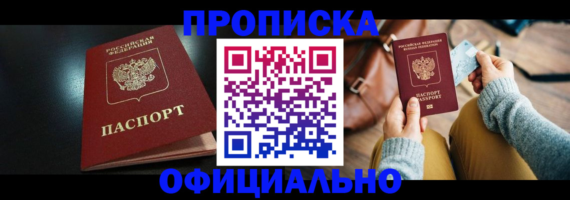 прописка от собственника в Каменск-Уральске