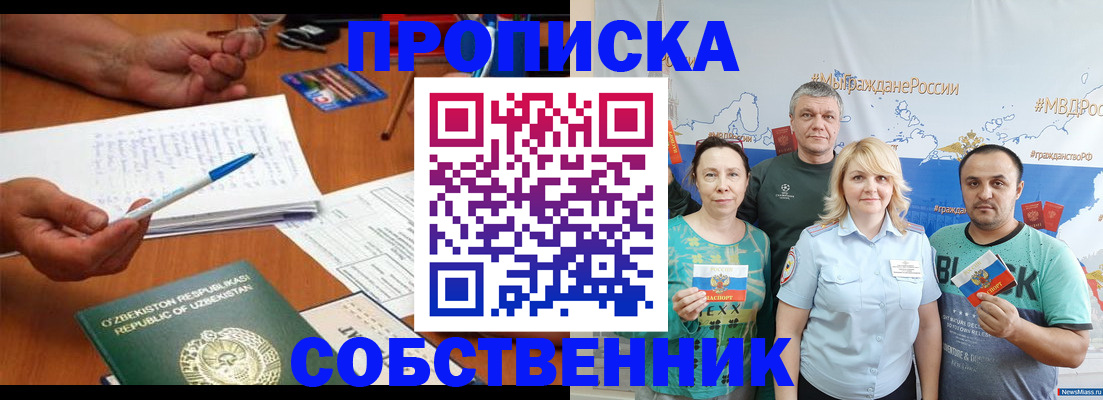 прописка для школы в Каменск-Уральске